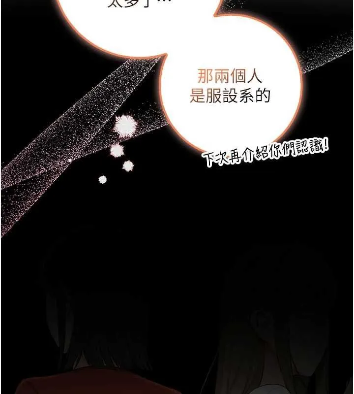 校园成人礼 第31話-給你的迎新禮物&hearts; 第54页