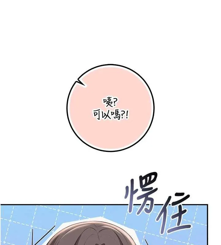 校园成人礼 第31話-給你的迎新禮物&hearts; 第169页