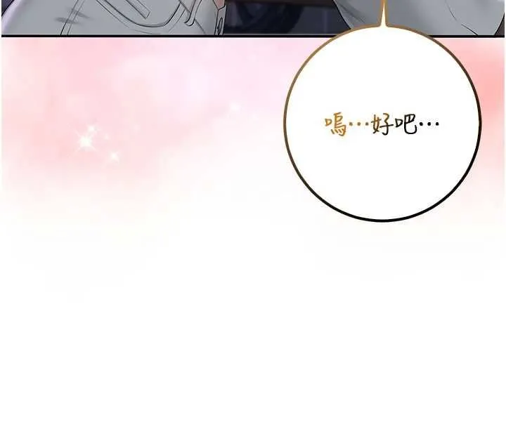 校园成人礼 第31話-給你的迎新禮物&hearts; 第131页