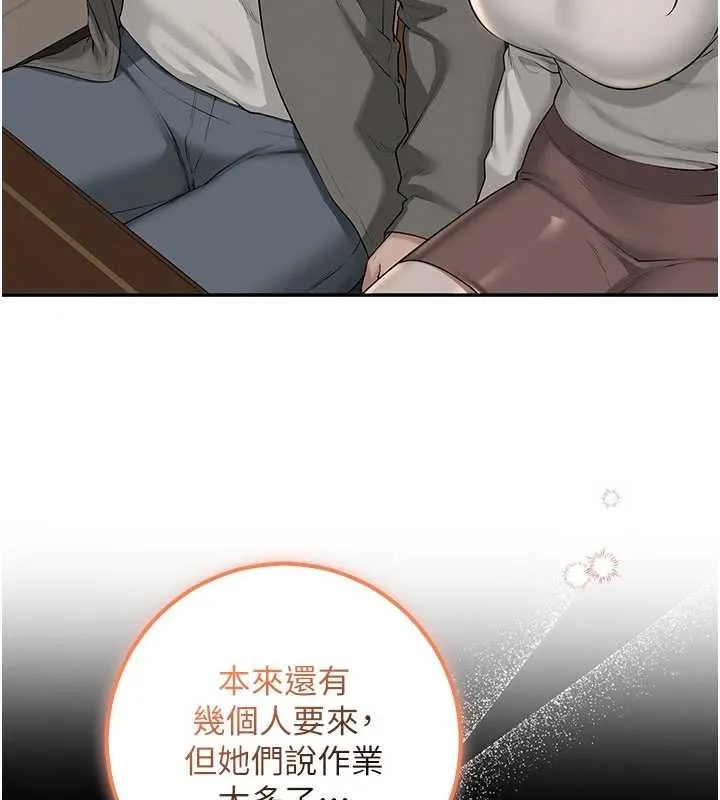 校园成人礼 第31話-給你的迎新禮物&hearts; 第53页