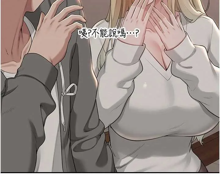 校园成人礼 第31話-給你的迎新禮物&hearts; 第106页