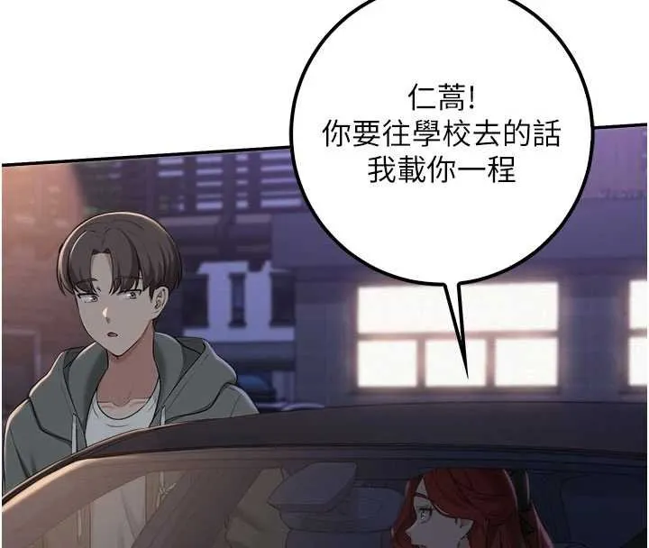 校园成人礼 第31話-給你的迎新禮物&hearts; 第138页