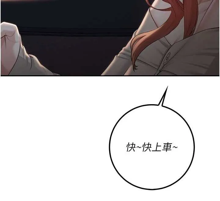 校园成人礼 第31話-給你的迎新禮物&hearts; 第143页