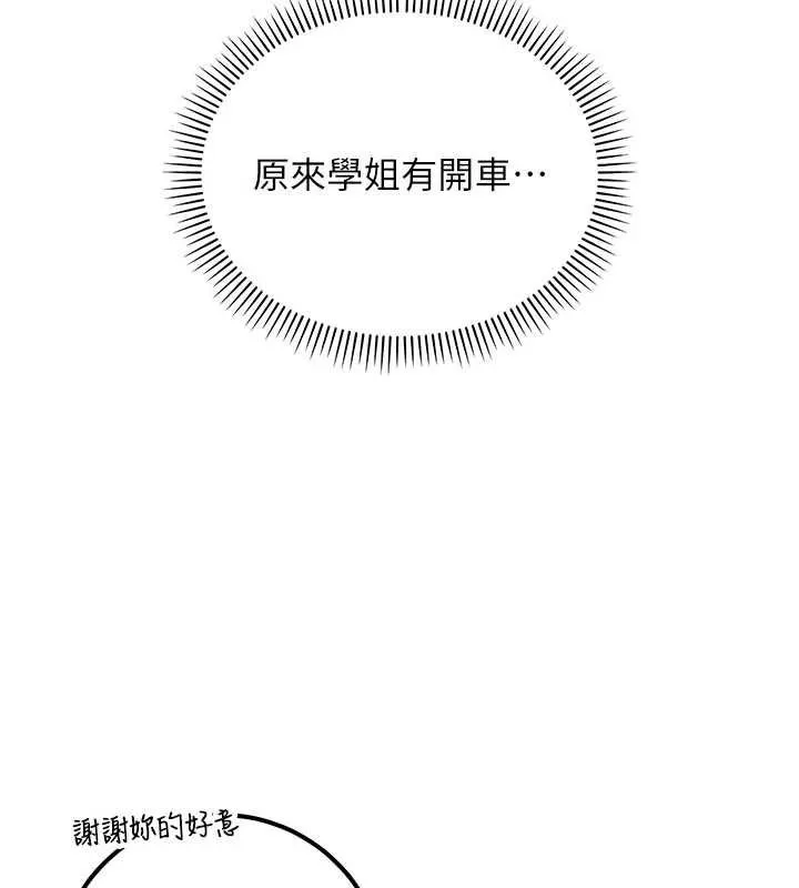 校园成人礼 第31話-給你的迎新禮物&hearts; 第141页