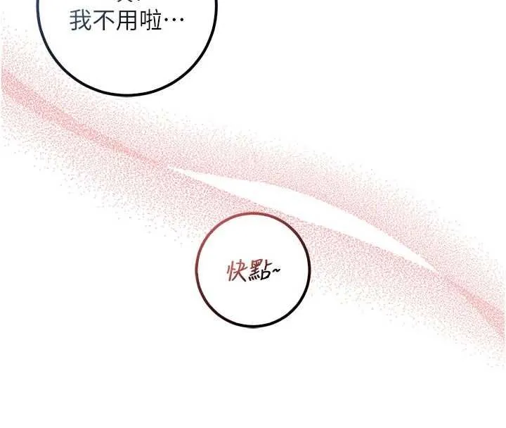 校园成人礼 第35話-火辣身材被看光了&hearts; 第72页