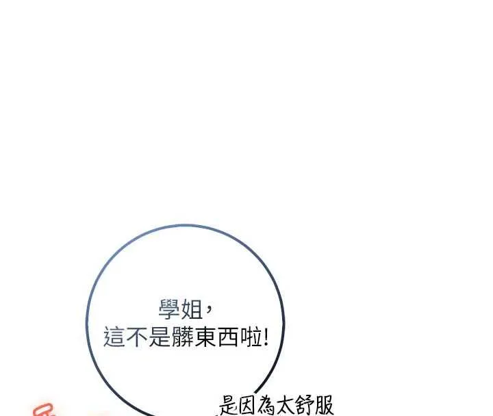 校园成人礼 第35話-火辣身材被看光了&hearts; 第16页
