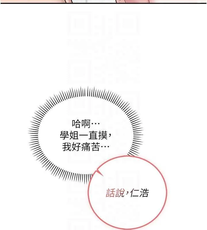 校园成人礼 第35話-火辣身材被看光了&hearts; 第78页