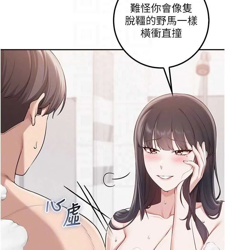 校园成人礼 第35話-火辣身材被看光了&hearts; 第113页
