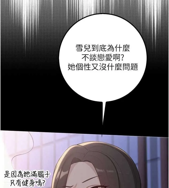 校园成人礼 第35話-火辣身材被看光了&hearts; 第124页