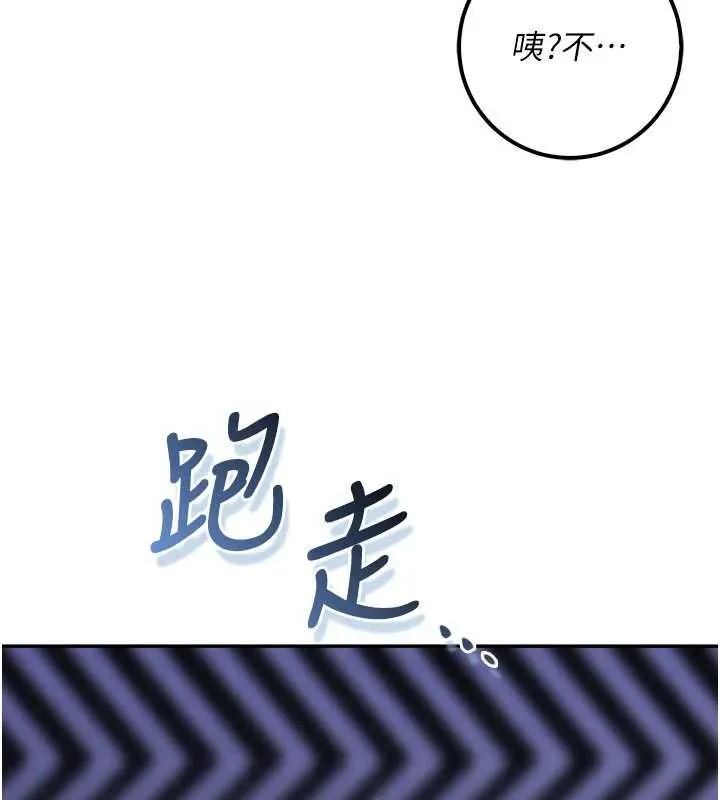 校园成人礼 第36話-快掏出你的「麥克風」 第118页