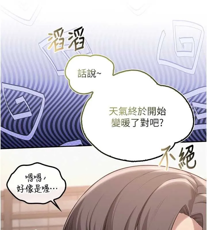 校园成人礼 第36話-快掏出你的「麥克風」 第41页