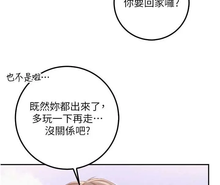 校园成人礼 第36話-快掏出你的「麥克風」 第74页