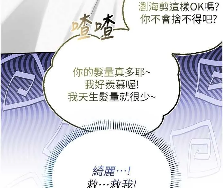 校园成人礼 第36話-快掏出你的「麥克風」 第43页