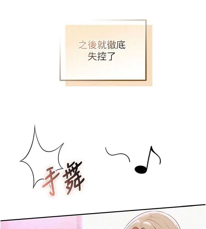 校园成人礼 第36話-快掏出你的「麥克風」 第136页