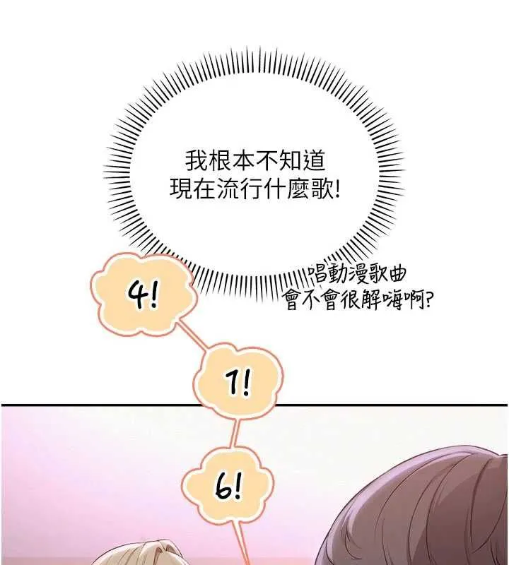 校园成人礼 第36話-快掏出你的「麥克風」 第122页