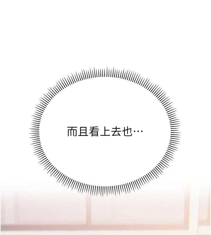 校园成人礼 第4话-刚认识就帮口?! 第144页