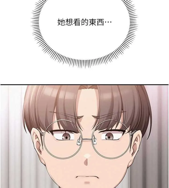 校园成人礼 第4话-刚认识就帮口?! 第107页
