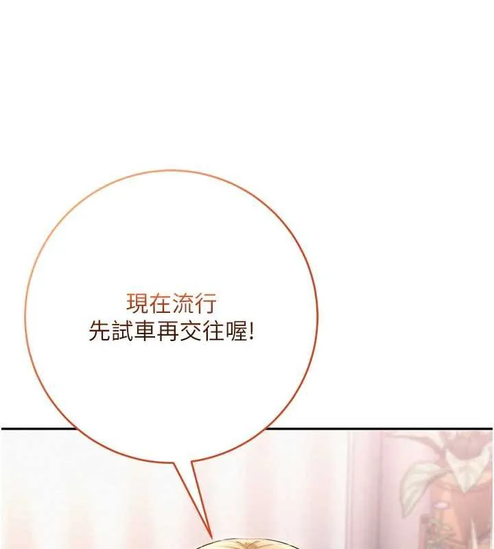 校园成人礼 第4话-刚认识就帮口?! 第16页