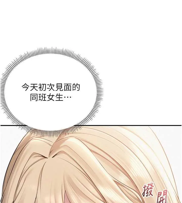 校园成人礼 第4话-刚认识就帮口?! 第168页