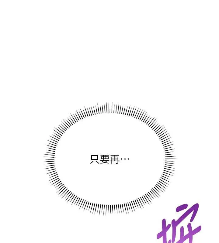 校园成人礼 第4话-刚认识就帮口?! 第204页