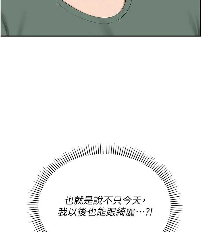 校园成人礼 第4话-刚认识就帮口?! 第220页