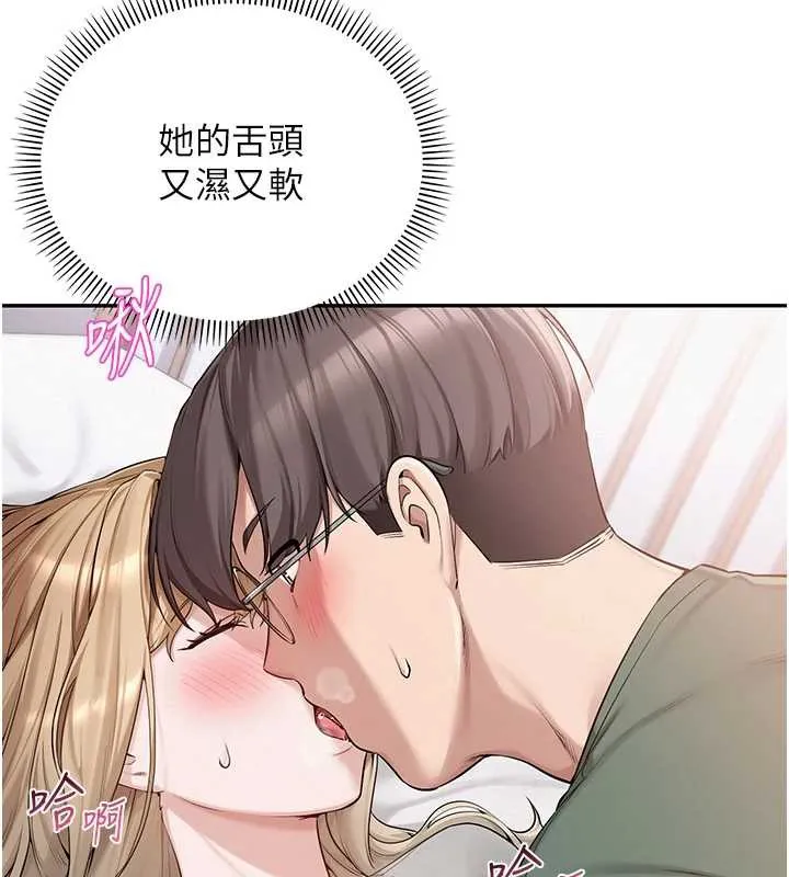 校园成人礼 第4话-刚认识就帮口?! 第75页