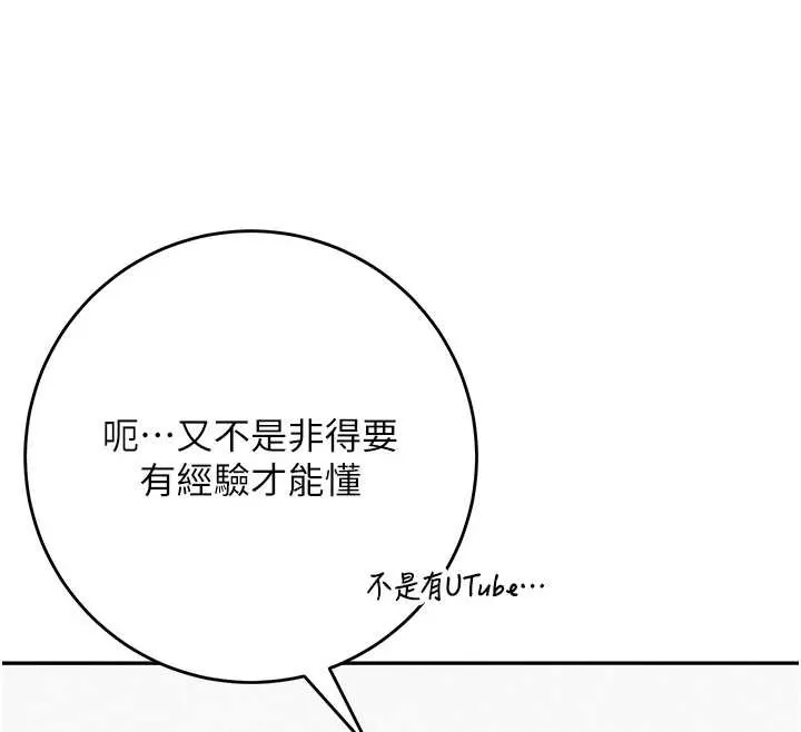 校园成人礼 第4话-刚认识就帮口?! 第27页