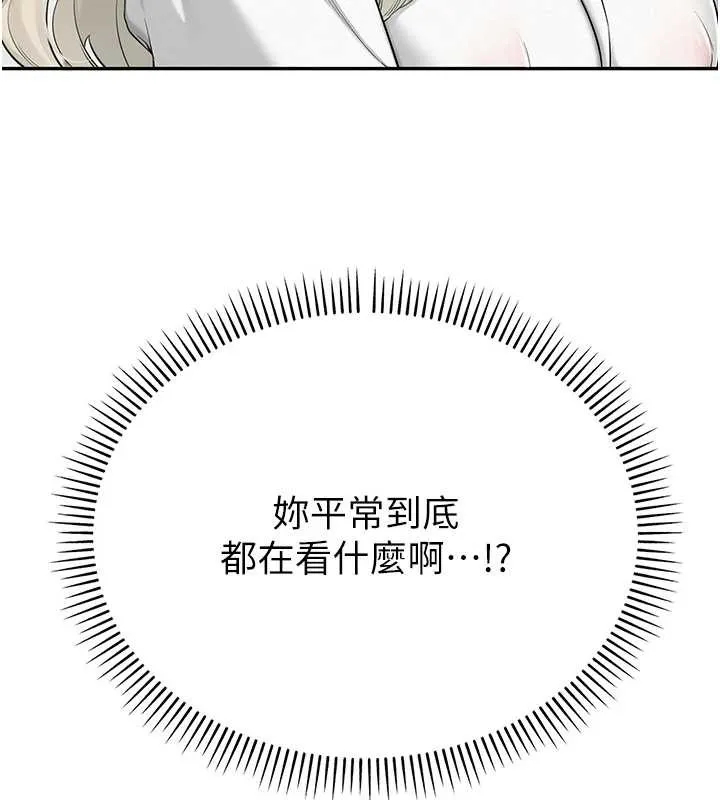 校园成人礼 第4话-刚认识就帮口?! 第29页