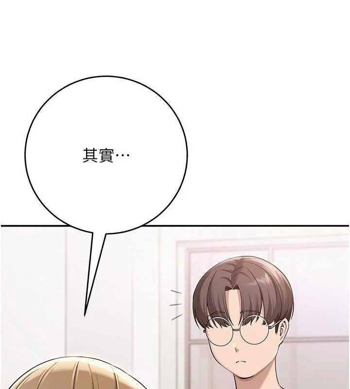 校园成人礼 第4话-刚认识就帮口?! 第31页