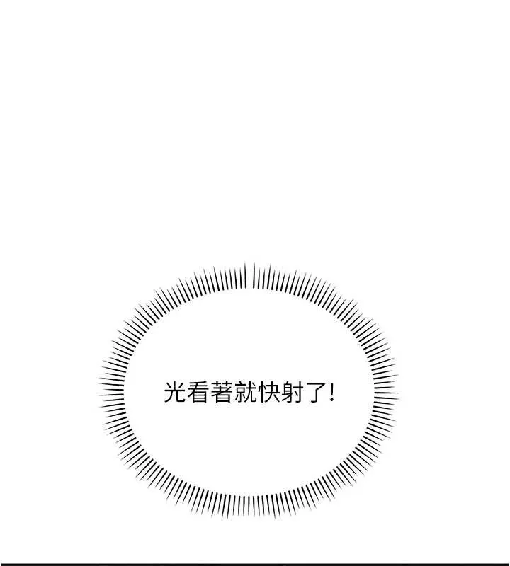 校园成人礼 第4话-刚认识就帮口?! 第188页