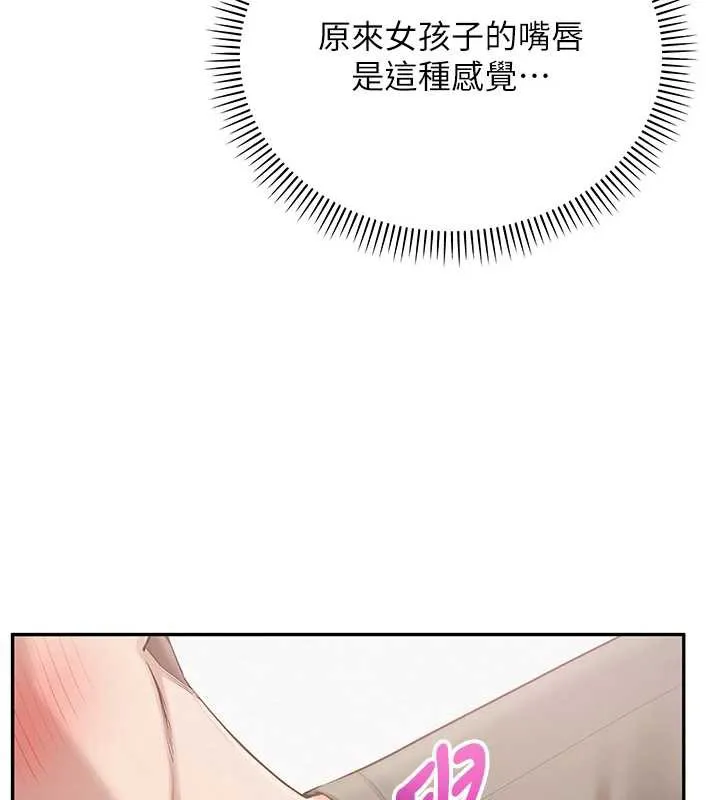 校园成人礼 第4话-刚认识就帮口?! 第77页