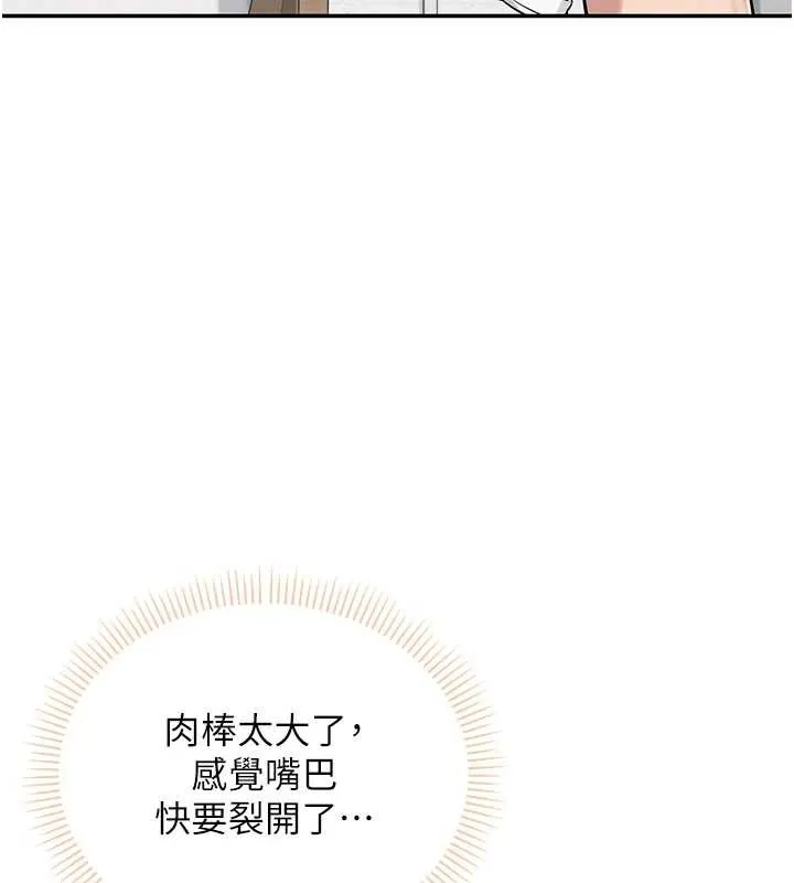 校园成人礼 第4话-刚认识就帮口?! 第193页