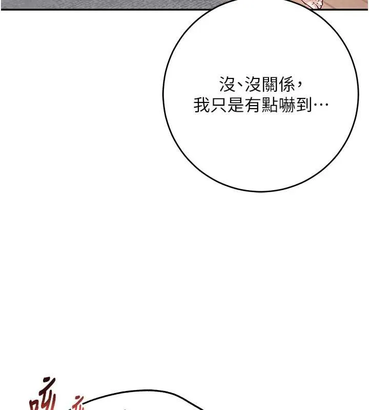 校园成人礼 第4话-刚认识就帮口?! 第214页