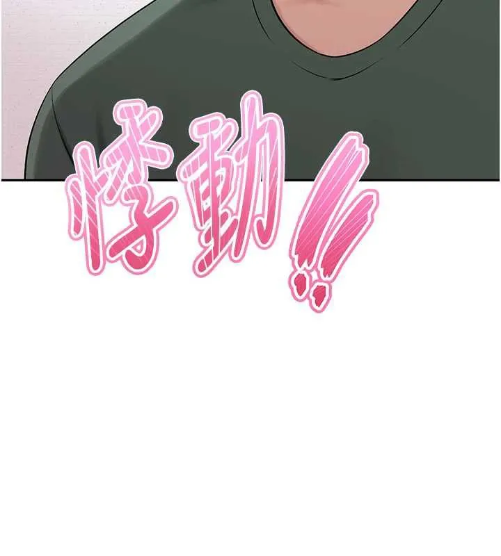 校园成人礼 第4话-刚认识就帮口?! 第61页
