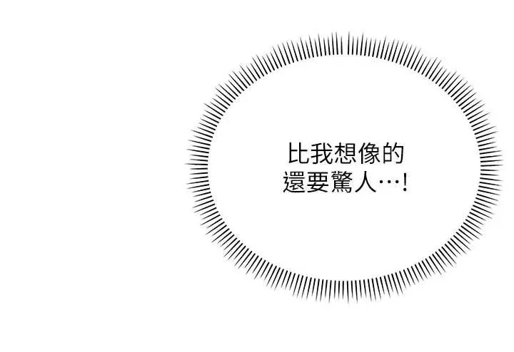 校园成人礼 第4话-刚认识就帮口?! 第86页