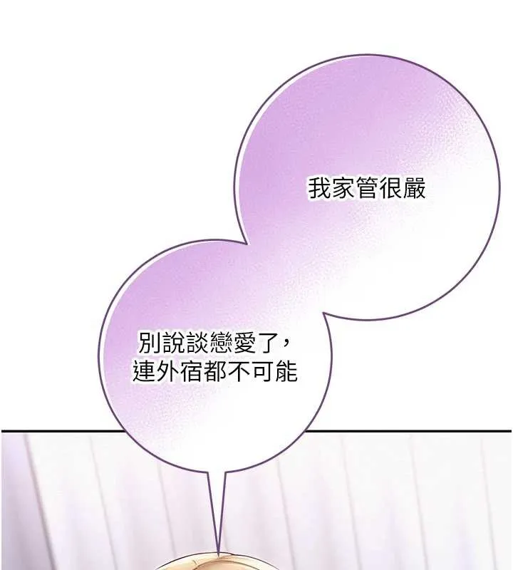 校园成人礼 第4话-刚认识就帮口?! 第33页