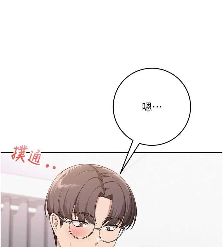 校园成人礼 第4话-刚认识就帮口?! 第131页