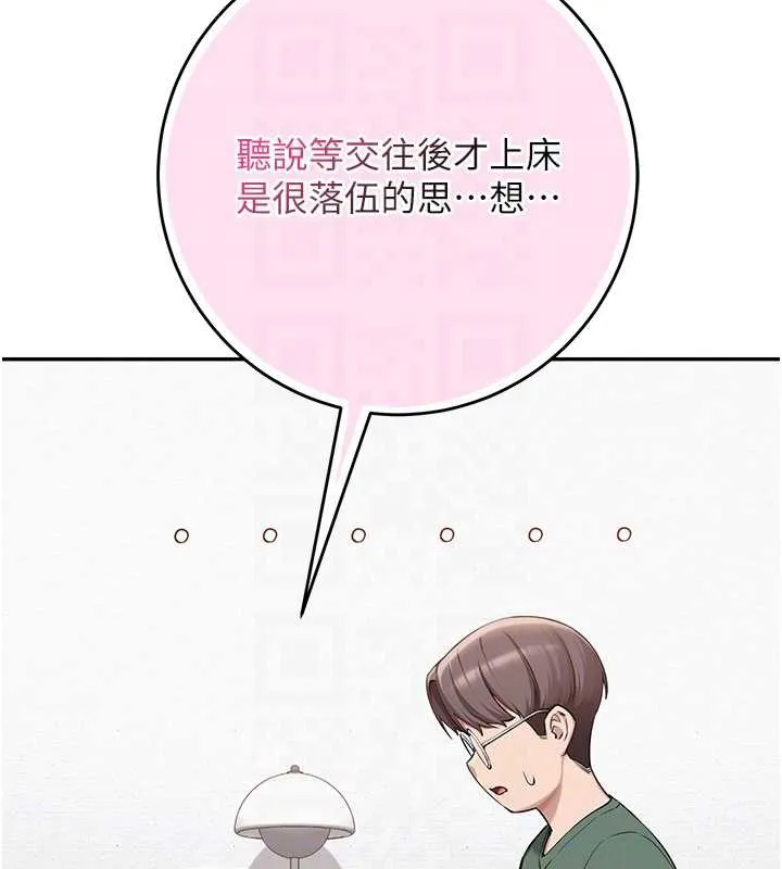 校园成人礼 第4话-刚认识就帮口?! 第20页