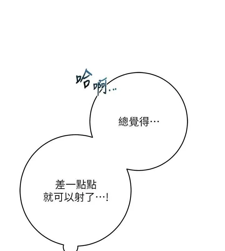 校园成人礼 第4话-刚认识就帮口?! 第202页