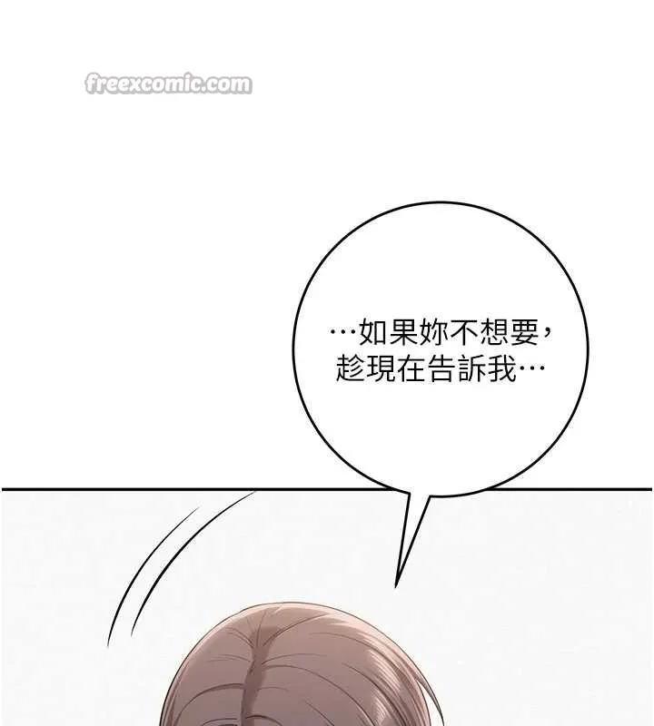 校园成人礼 第4话-刚认识就帮口?! 第237页