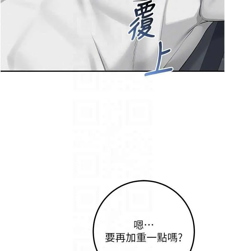 校园成人礼 第32話-後宮再多添一人嗎?! 第124页