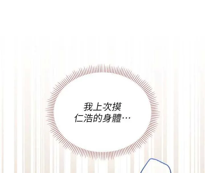 校园成人礼 第32話-後宮再多添一人嗎?! 第134页