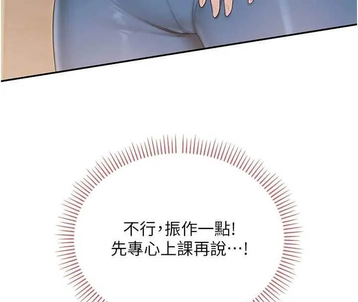 校园成人礼 第32話-後宮再多添一人嗎?! 第122页