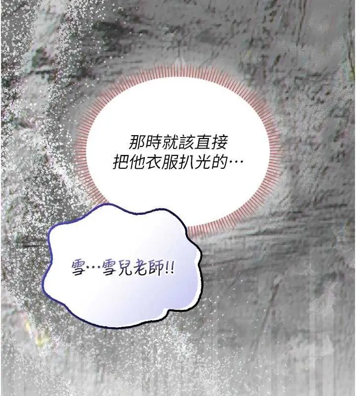 校园成人礼 第32話-後宮再多添一人嗎?! 第143页