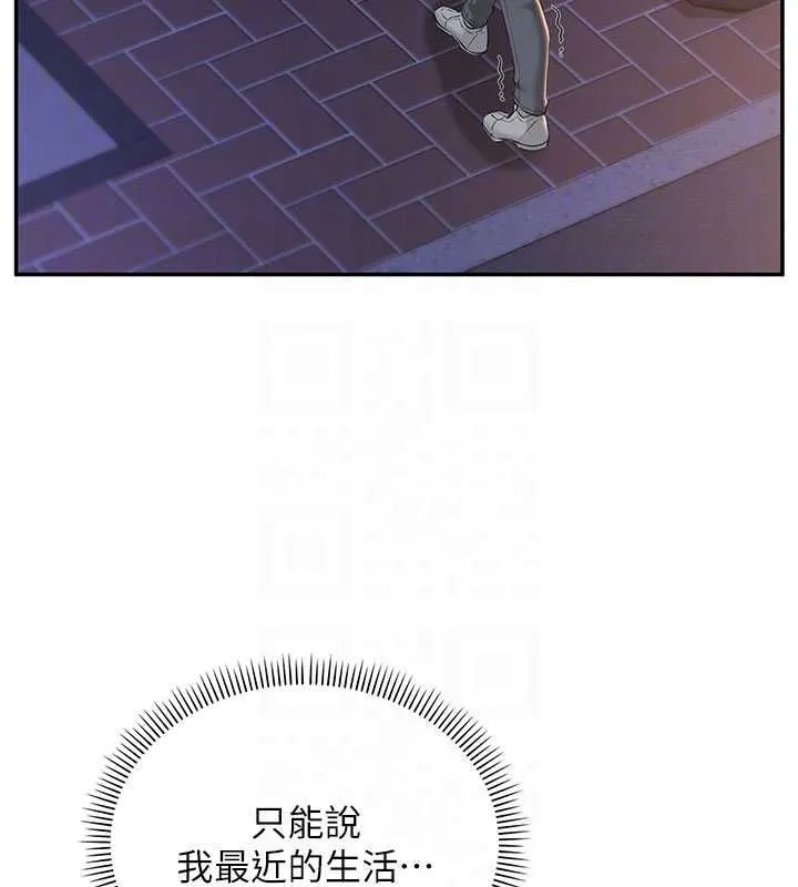 校园成人礼 第32話-後宮再多添一人嗎?! 第87页