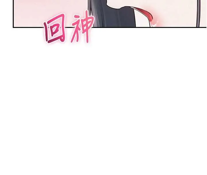 校园成人礼 第32話-後宮再多添一人嗎?! 第145页