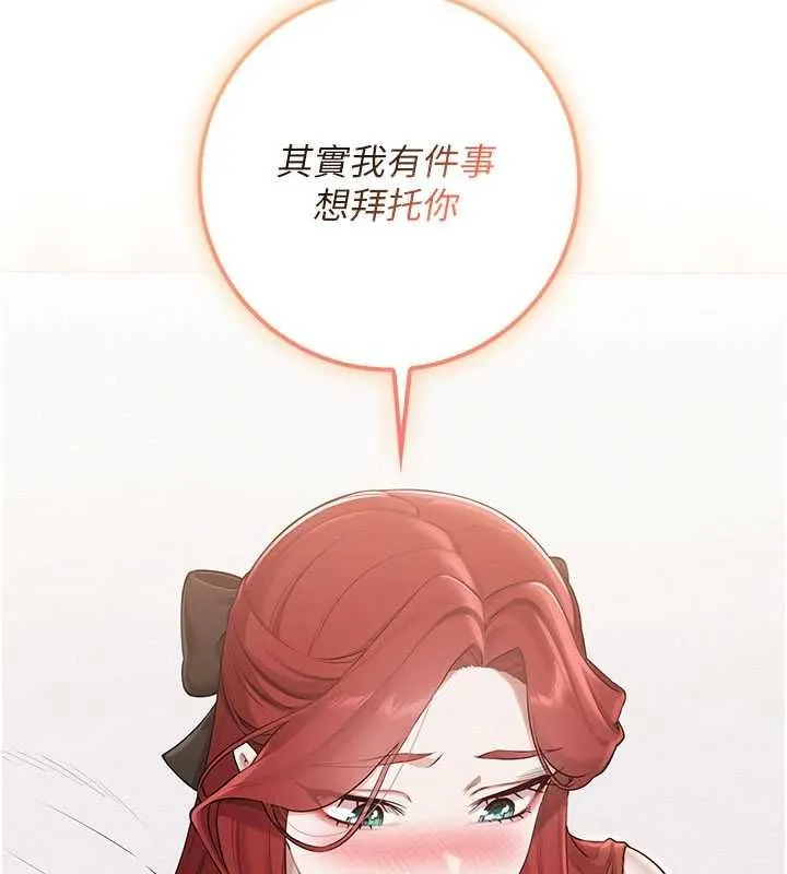 校园成人礼 第32話-後宮再多添一人嗎?! 第43页