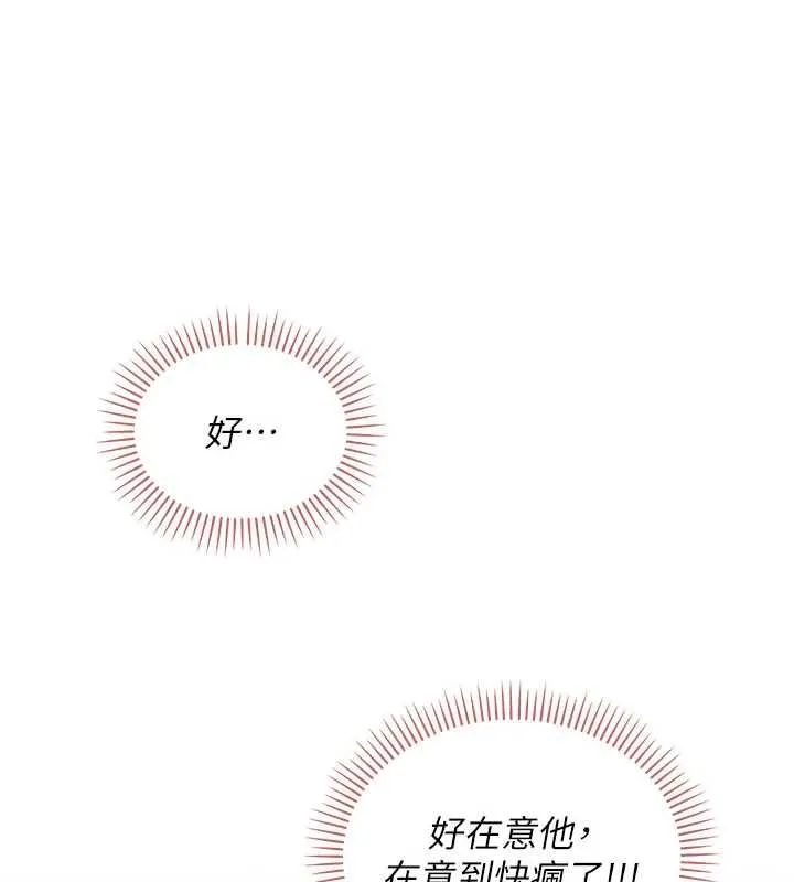 校园成人礼 第32話-後宮再多添一人嗎?! 第119页
