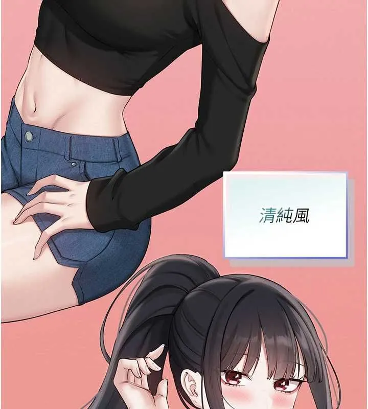 校园成人礼 第32話-後宮再多添一人嗎?! 第91页