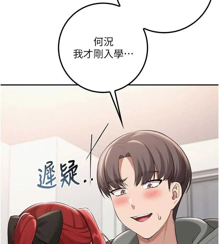 校园成人礼 第32話-後宮再多添一人嗎?! 第63页